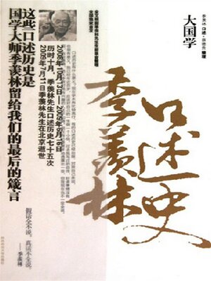 cover image of 大国学